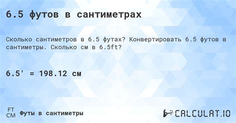 6 5 футов в см|6.5 футов в сантиметрах